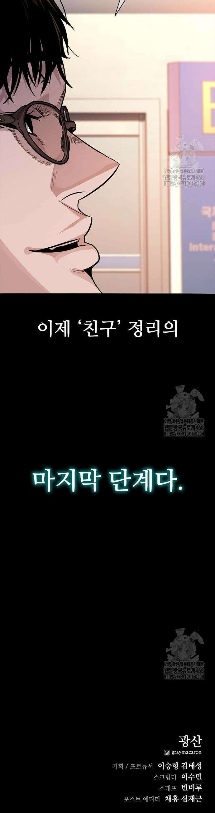 최악의 세대 26화 94