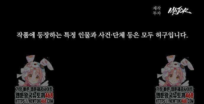 최악의 세대 26화 95