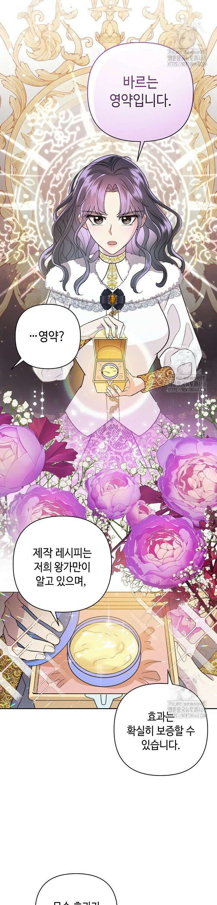 몰락한 왕녀에게는 회귀가 필요합니다 7화 2