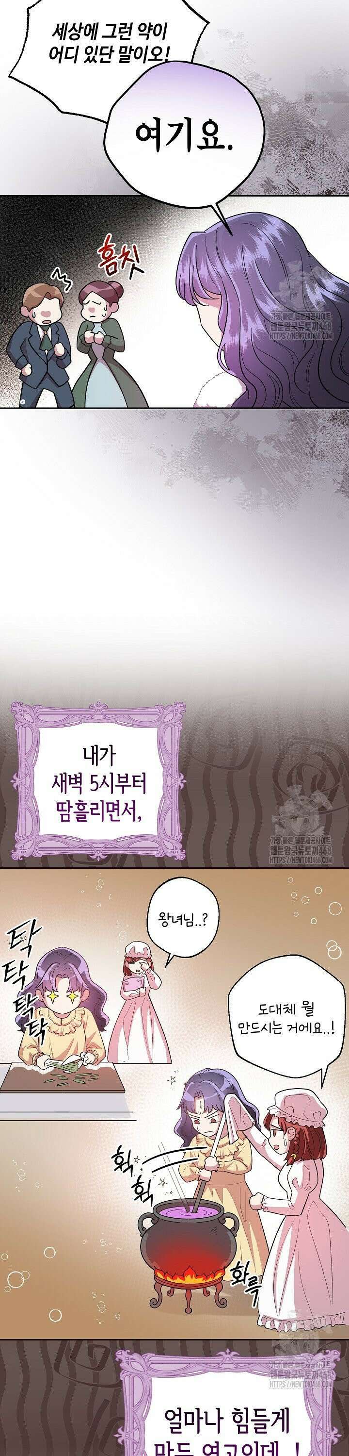 몰락한 왕녀에게는 회귀가 필요합니다 7화 4