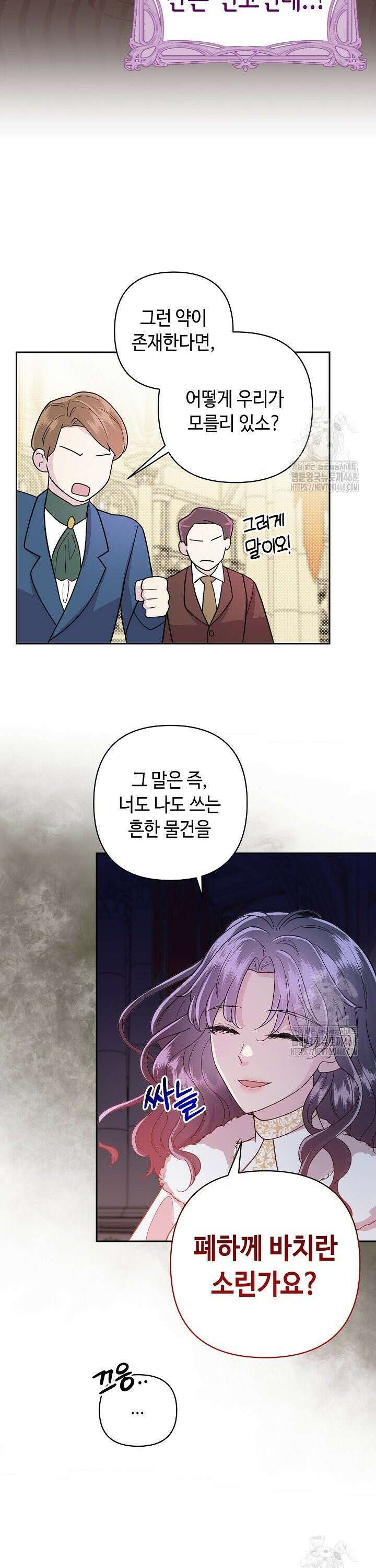몰락한 왕녀에게는 회귀가 필요합니다 7화 5