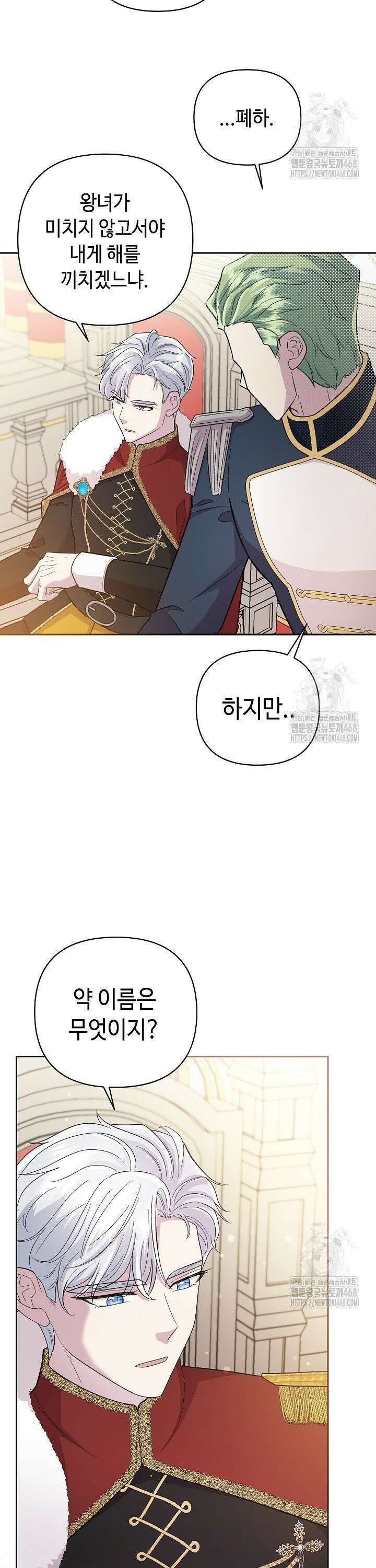 몰락한 왕녀에게는 회귀가 필요합니다 7화 7