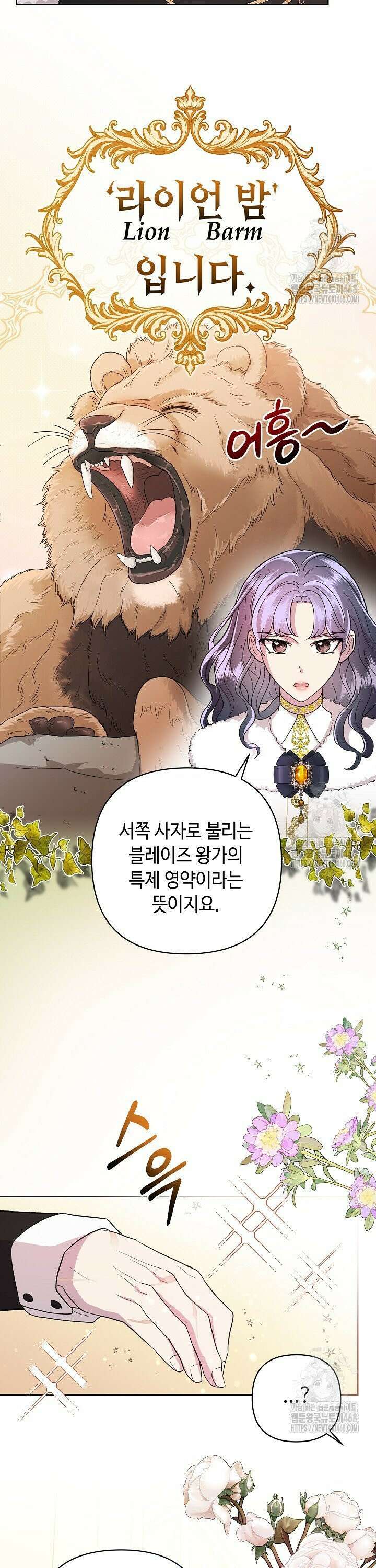 몰락한 왕녀에게는 회귀가 필요합니다 7화 8