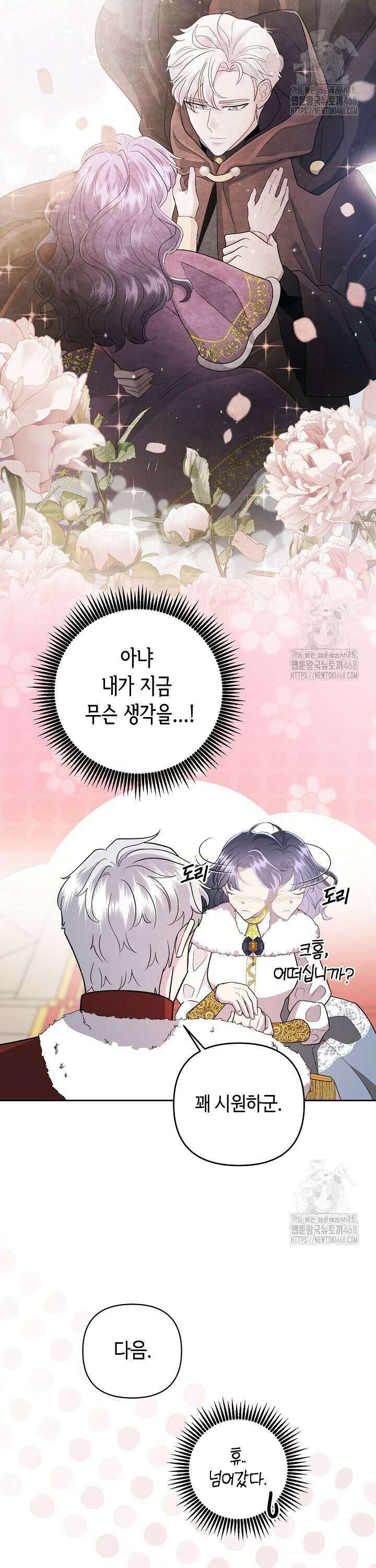 몰락한 왕녀에게는 회귀가 필요합니다 7화 11