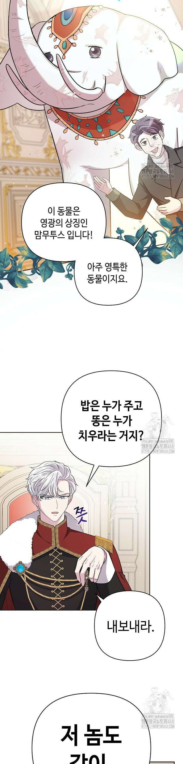 몰락한 왕녀에게는 회귀가 필요합니다 7화 13