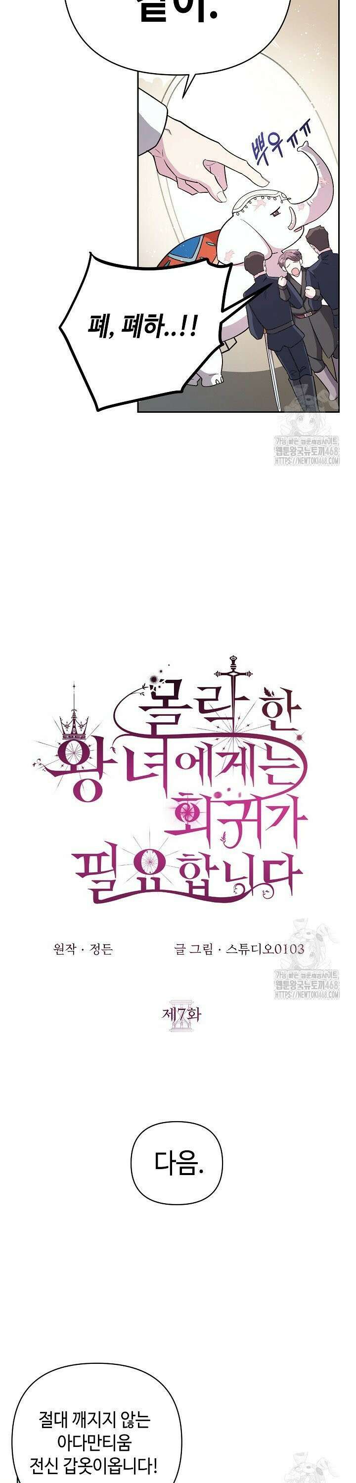 몰락한 왕녀에게는 회귀가 필요합니다 7화 14