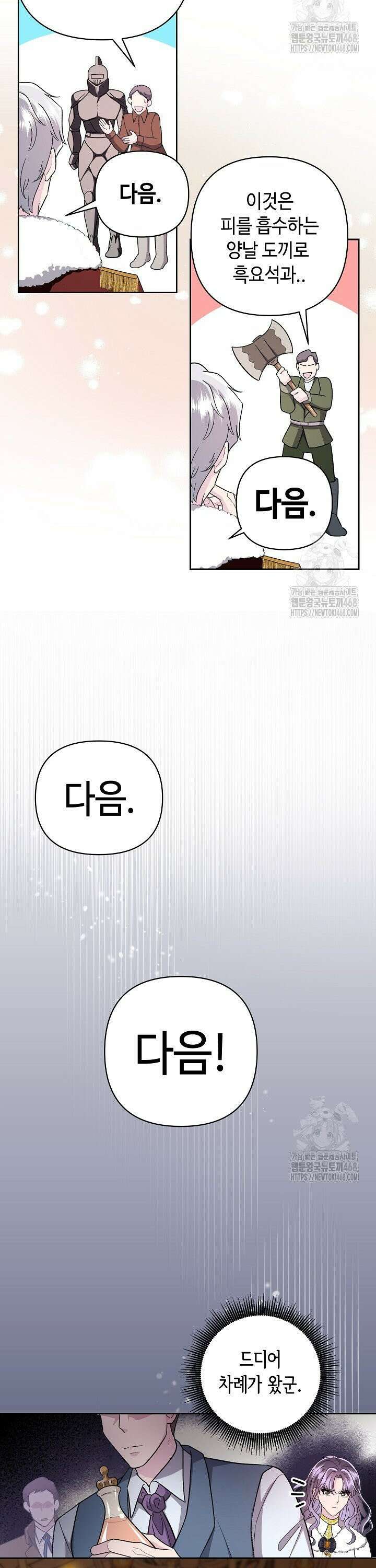 몰락한 왕녀에게는 회귀가 필요합니다 7화 15