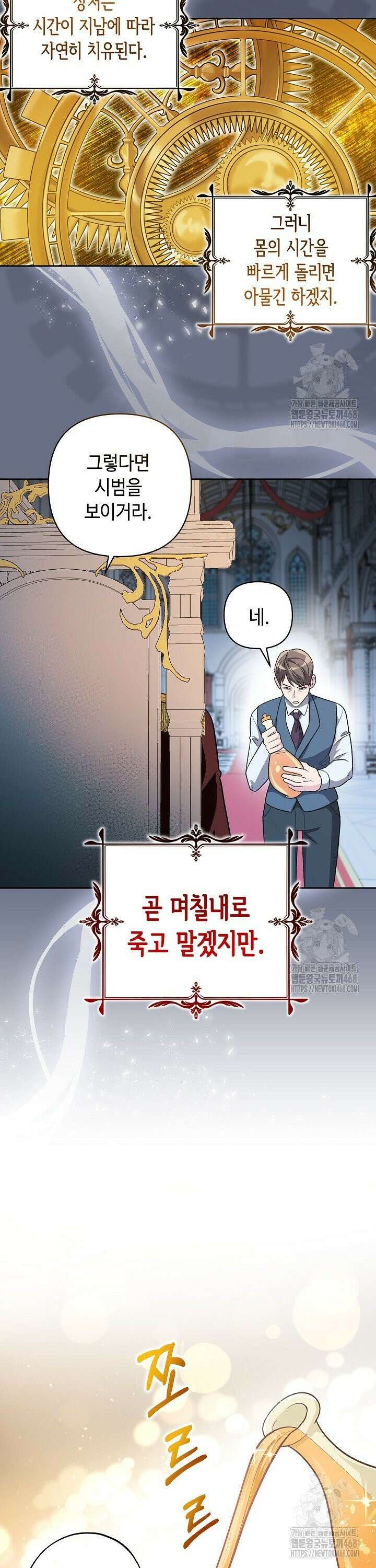 몰락한 왕녀에게는 회귀가 필요합니다 7화 18
