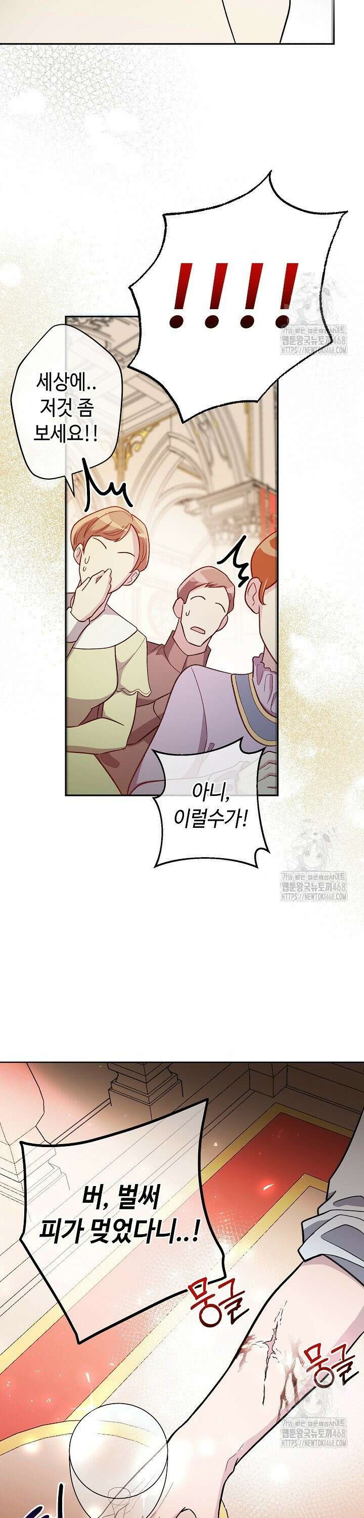 몰락한 왕녀에게는 회귀가 필요합니다 7화 22