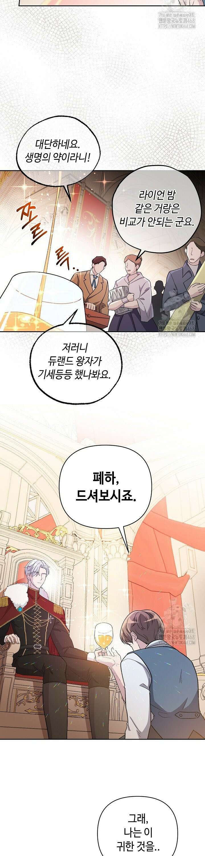 몰락한 왕녀에게는 회귀가 필요합니다 7화 24