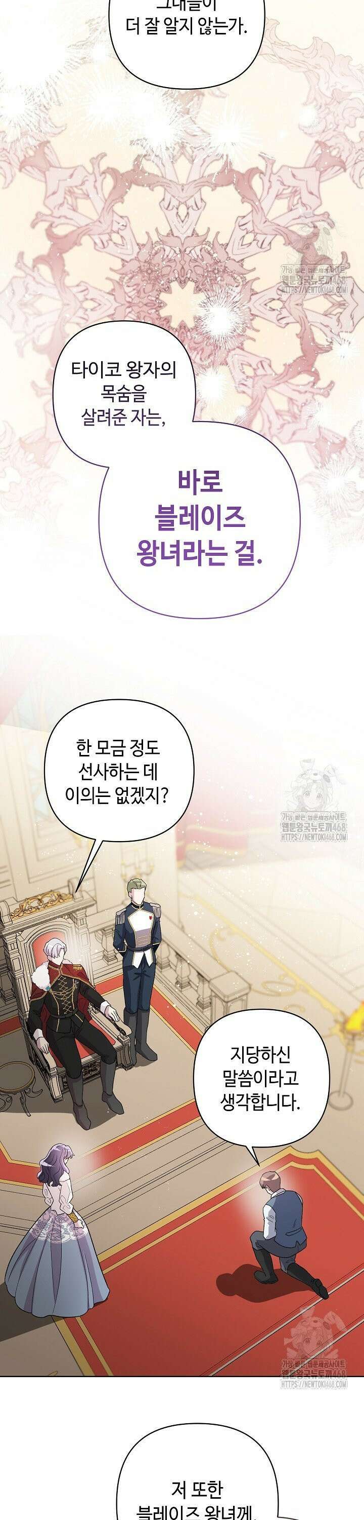 몰락한 왕녀에게는 회귀가 필요합니다 7화 26