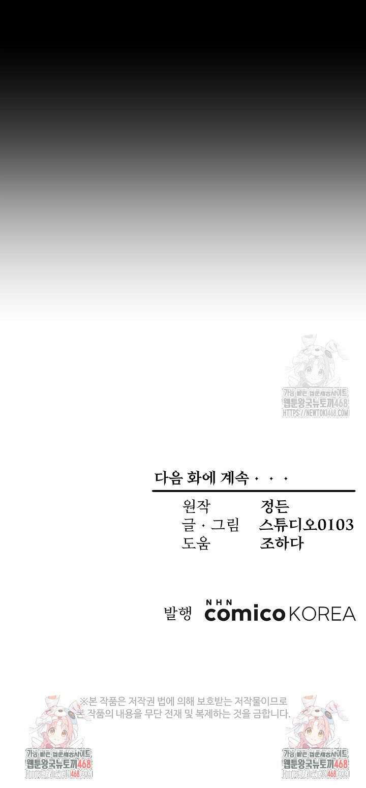 몰락한 왕녀에게는 회귀가 필요합니다 7화 36