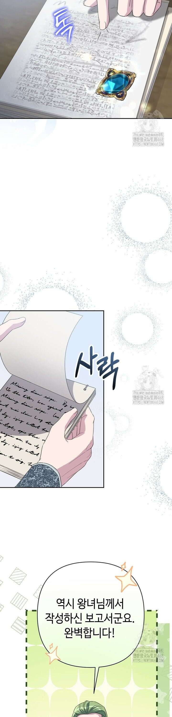 몰락한 왕녀에게는 회귀가 필요합니다 17화 3