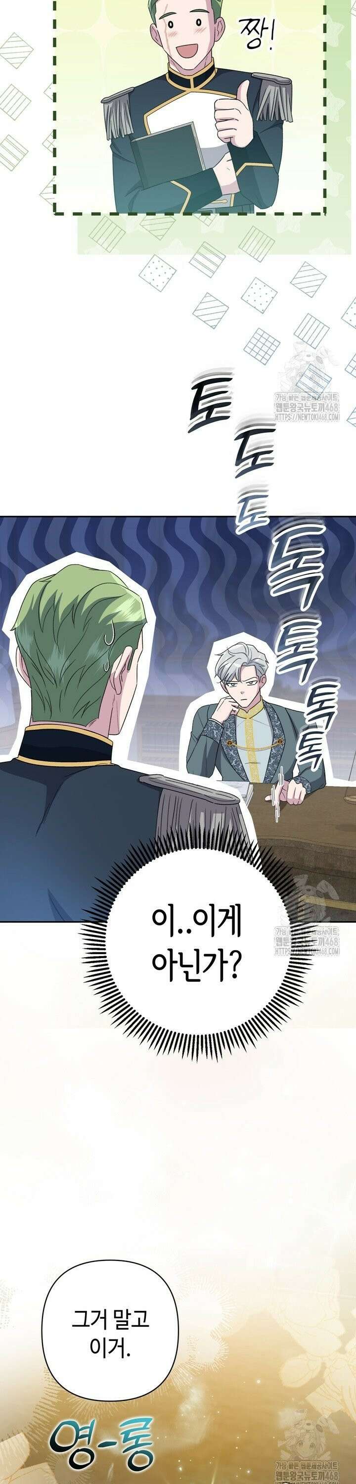 몰락한 왕녀에게는 회귀가 필요합니다 17화 4