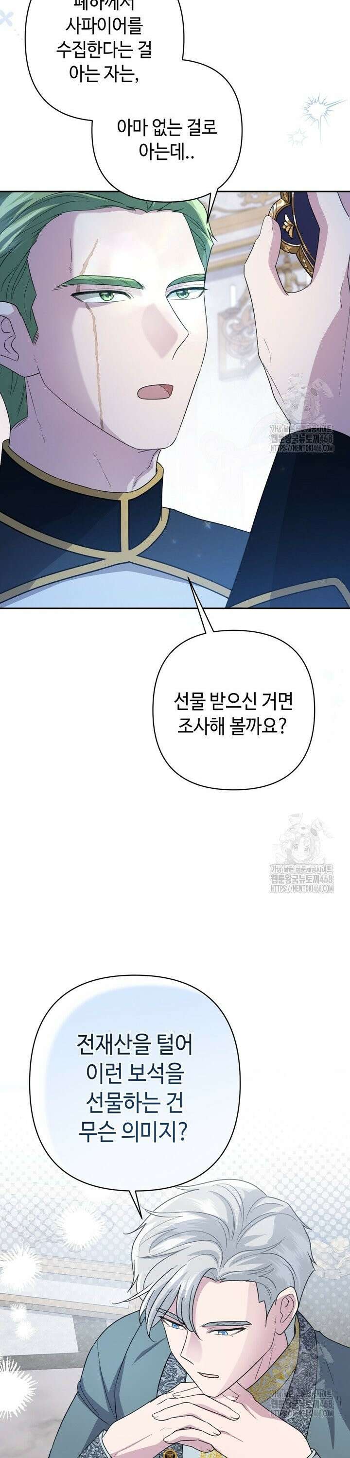 몰락한 왕녀에게는 회귀가 필요합니다 17화 6