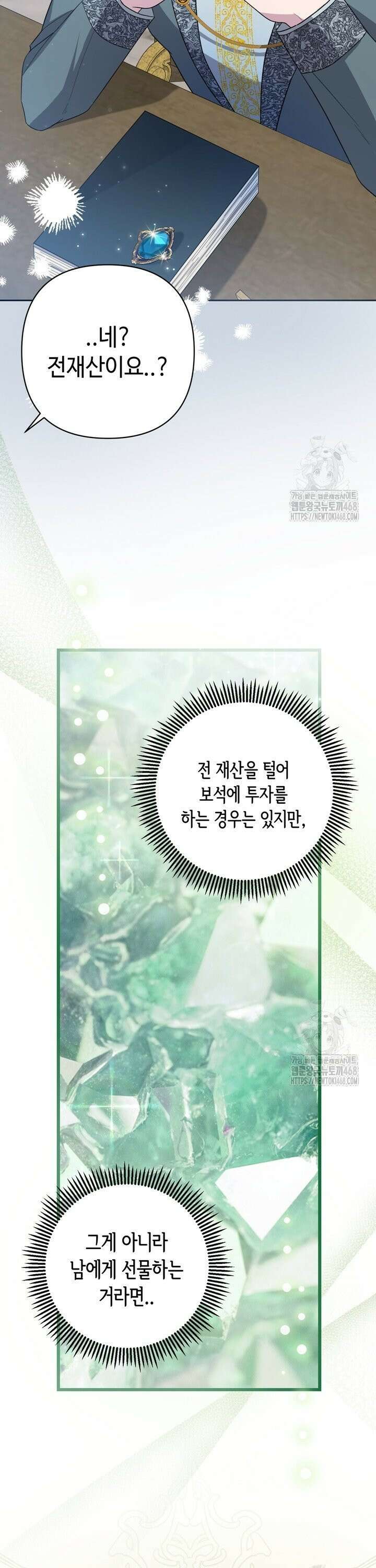 몰락한 왕녀에게는 회귀가 필요합니다 17화 7