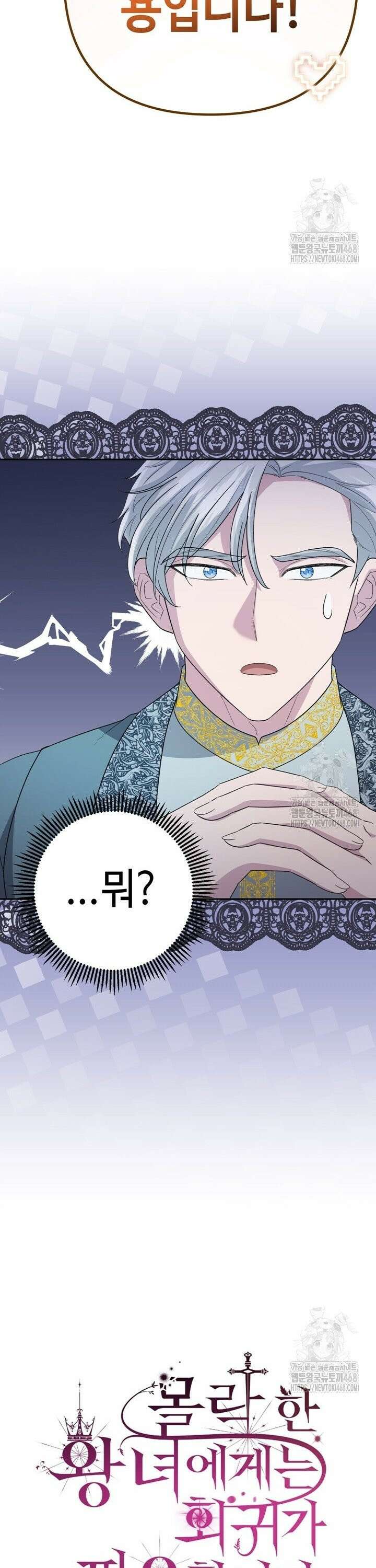 몰락한 왕녀에게는 회귀가 필요합니다 17화 10
