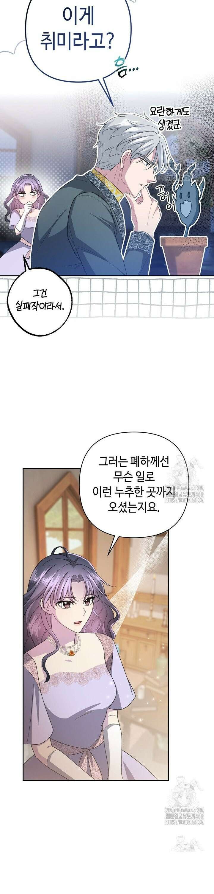 몰락한 왕녀에게는 회귀가 필요합니다 17화 14