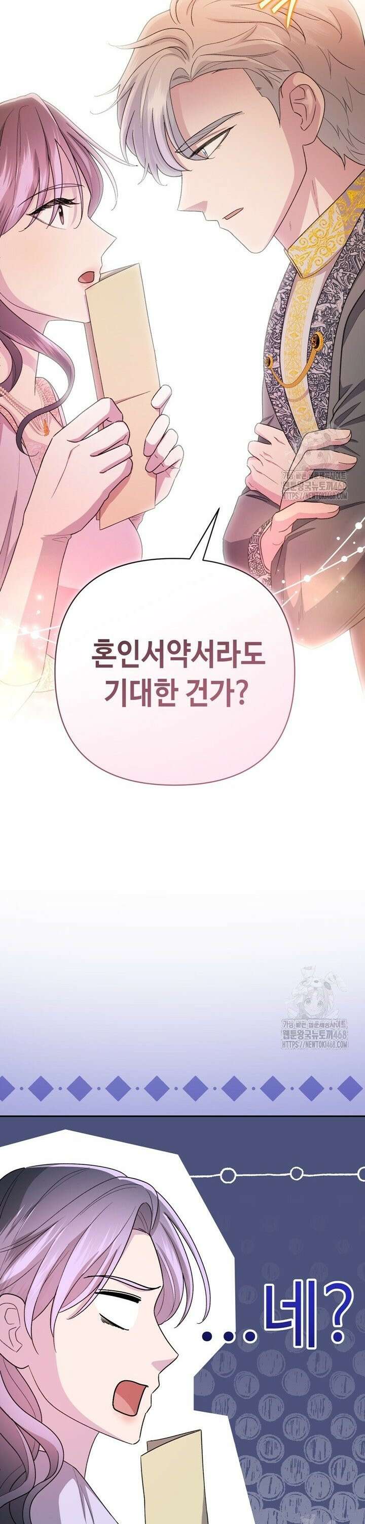 몰락한 왕녀에게는 회귀가 필요합니다 17화 21