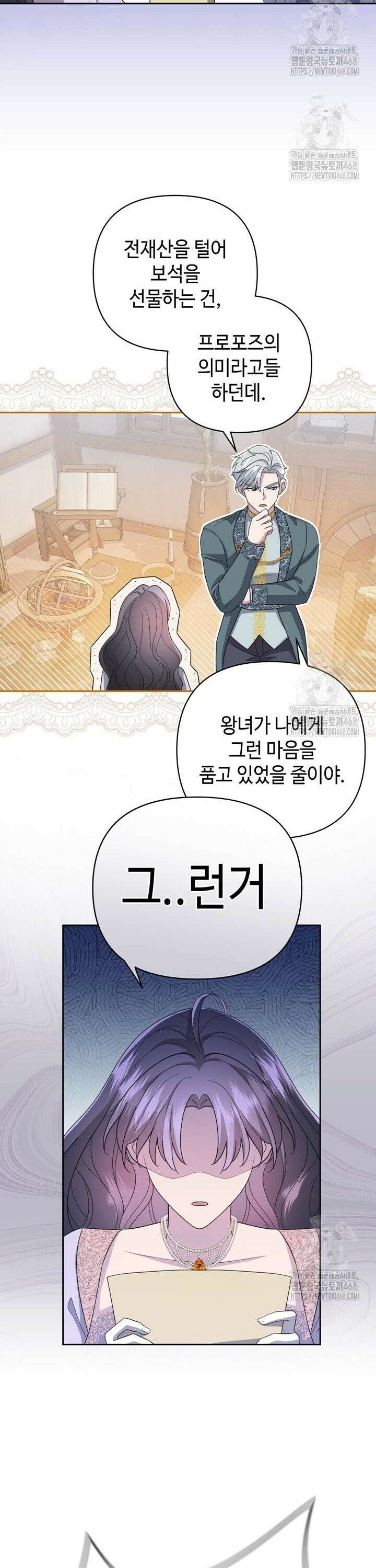 몰락한 왕녀에게는 회귀가 필요합니다 17화 22