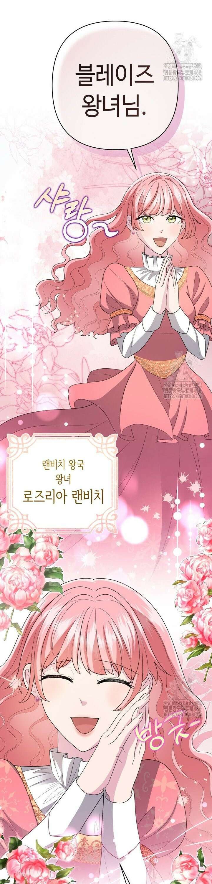 몰락한 왕녀에게는 회귀가 필요합니다 17화 32