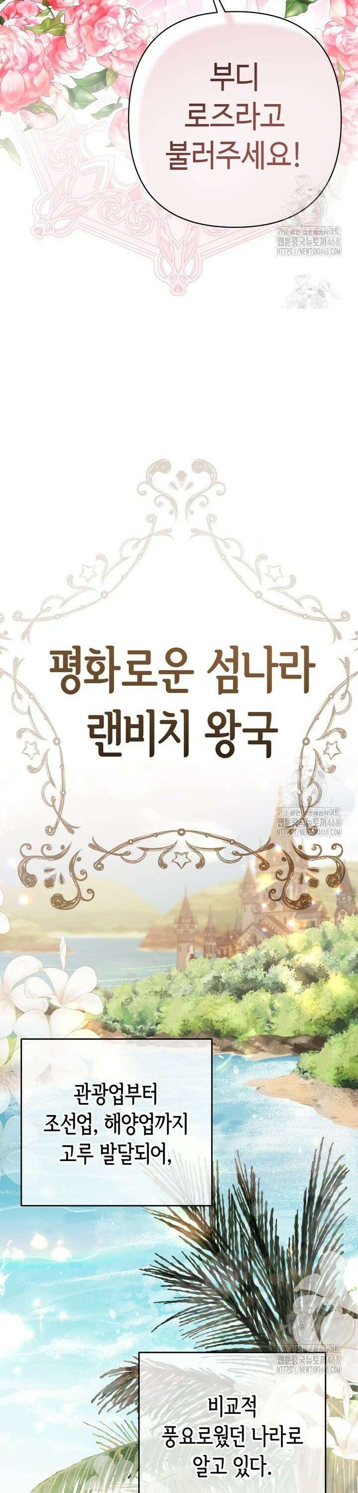 몰락한 왕녀에게는 회귀가 필요합니다 17화 33