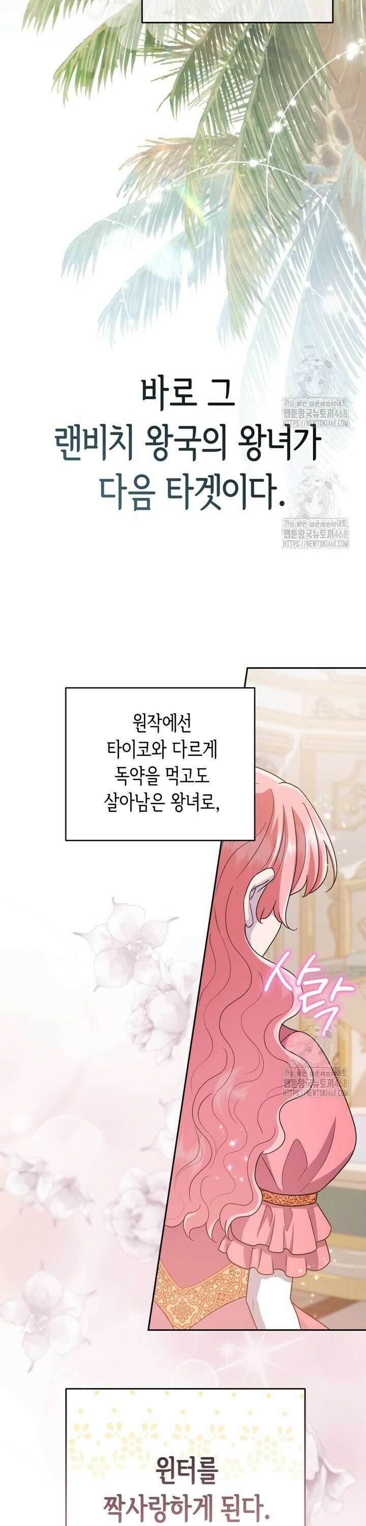 몰락한 왕녀에게는 회귀가 필요합니다 17화 34