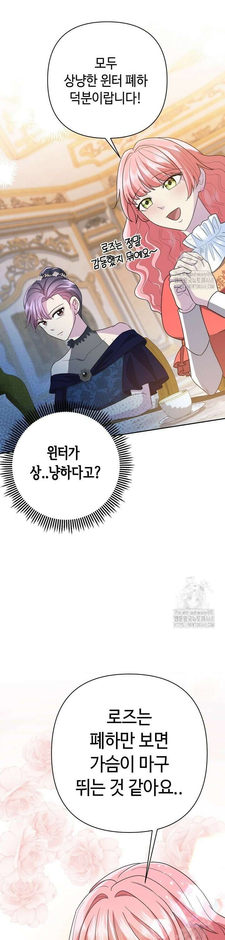 몰락한 왕녀에게는 회귀가 필요합니다 17화 37