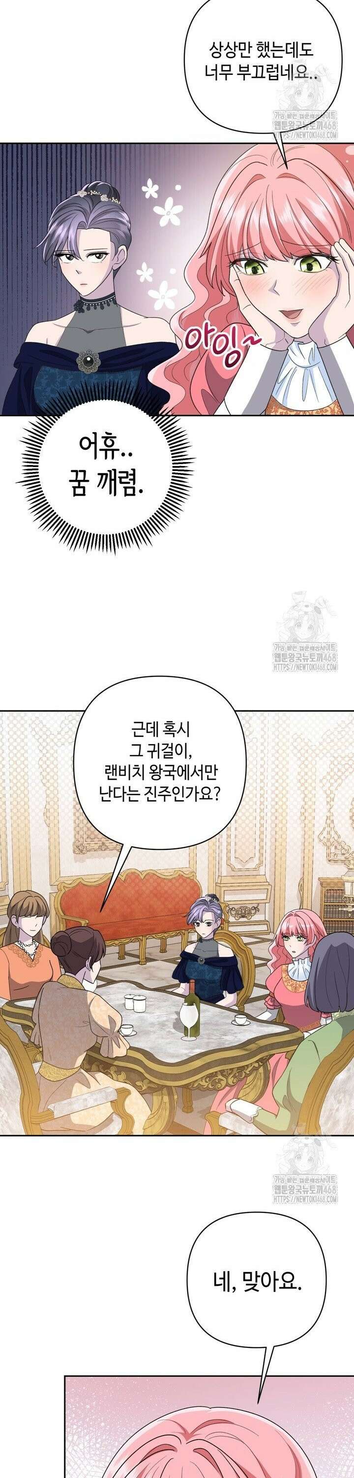 몰락한 왕녀에게는 회귀가 필요합니다 17화 39