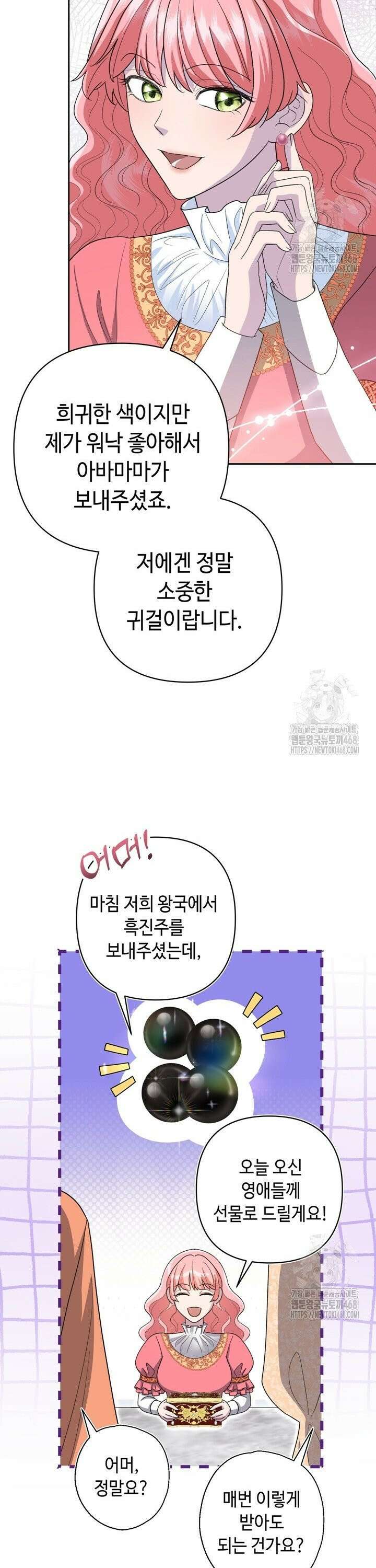 몰락한 왕녀에게는 회귀가 필요합니다 17화 40