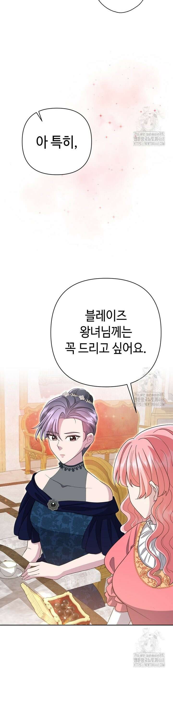 몰락한 왕녀에게는 회귀가 필요합니다 17화 41