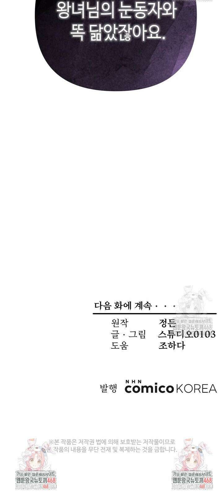 몰락한 왕녀에게는 회귀가 필요합니다 17화 43