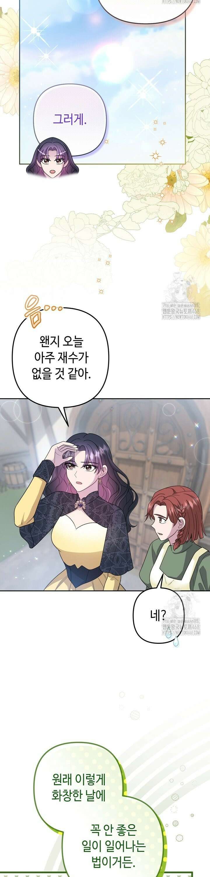 몰락한 왕녀에게는 회귀가 필요합니다 27화 16
