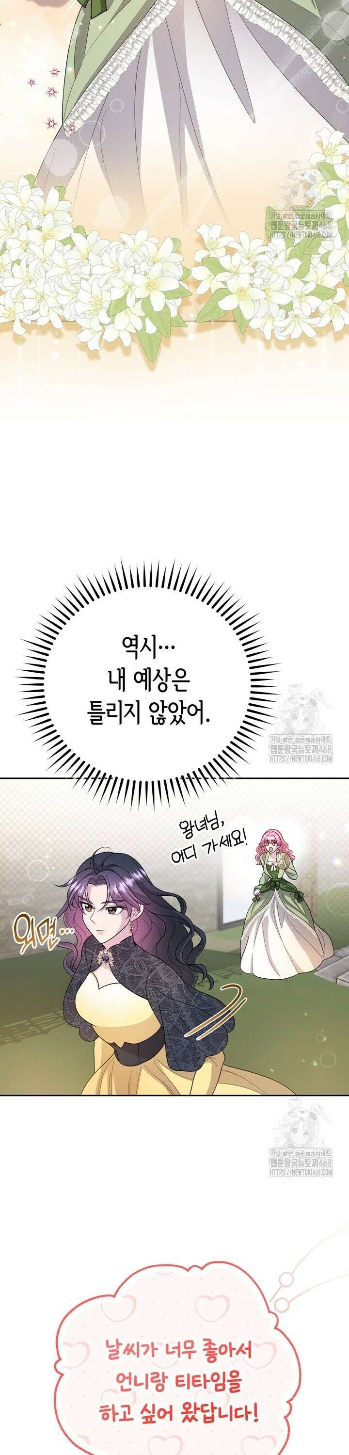 몰락한 왕녀에게는 회귀가 필요합니다 27화 18