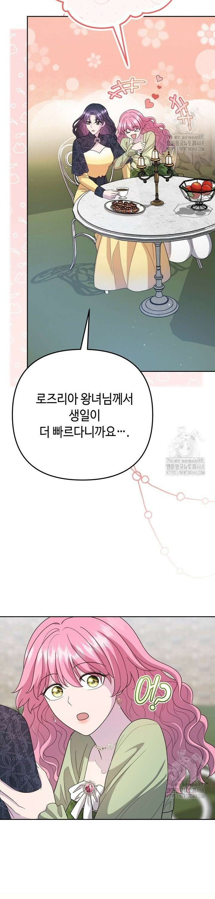 몰락한 왕녀에게는 회귀가 필요합니다 27화 19