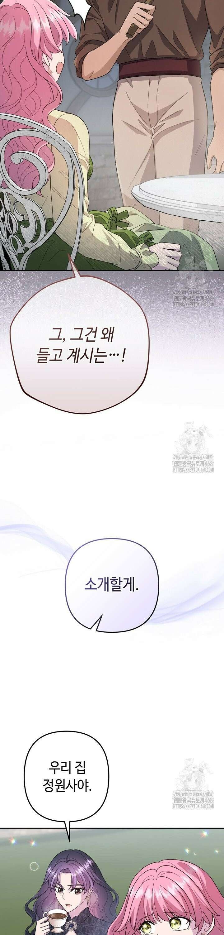 몰락한 왕녀에게는 회귀가 필요합니다 27화 21