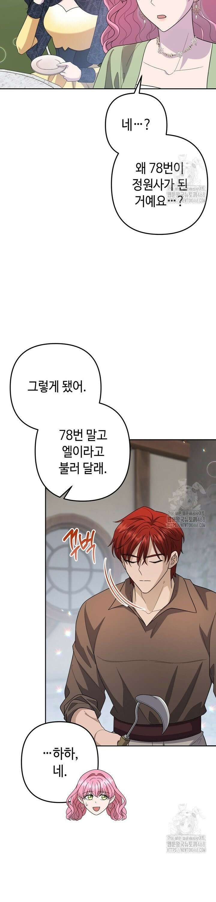 몰락한 왕녀에게는 회귀가 필요합니다 27화 22