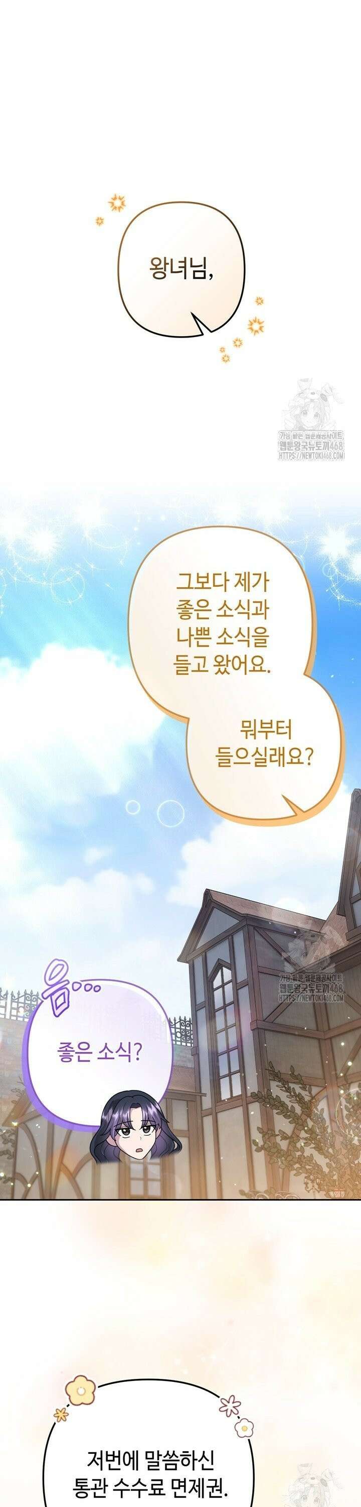 몰락한 왕녀에게는 회귀가 필요합니다 27화 23