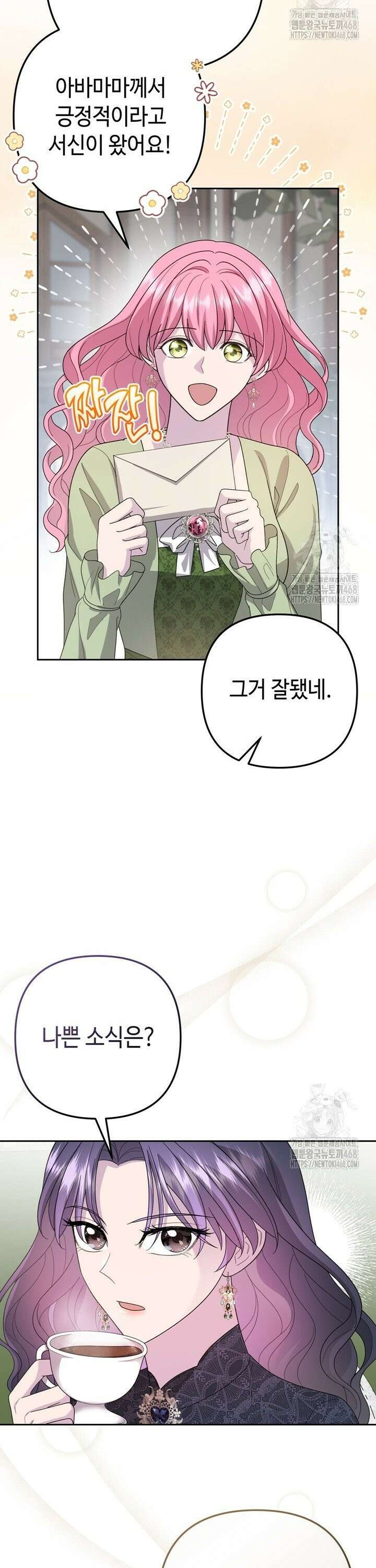 몰락한 왕녀에게는 회귀가 필요합니다 27화 24