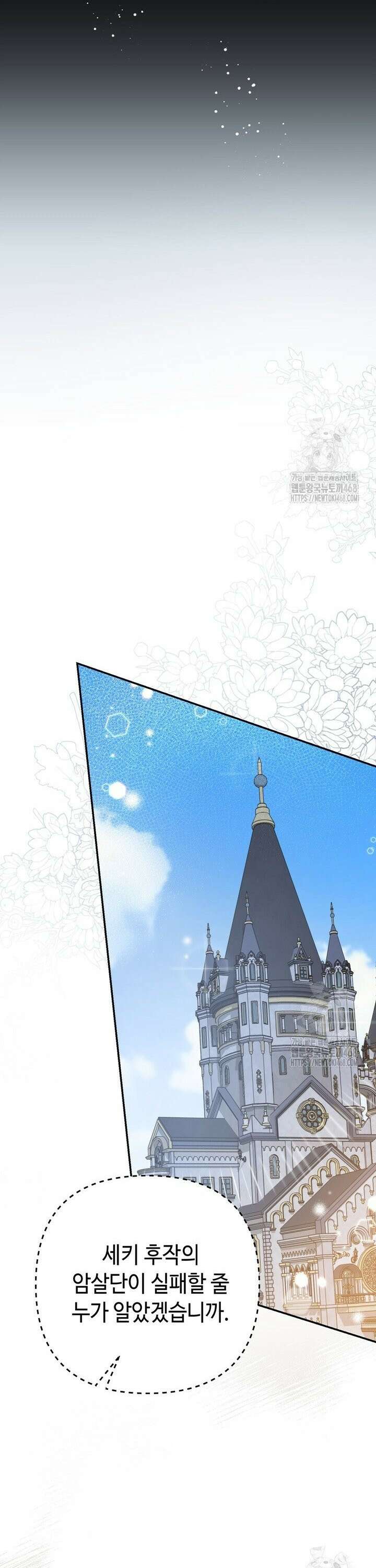 몰락한 왕녀에게는 회귀가 필요합니다 27화 27