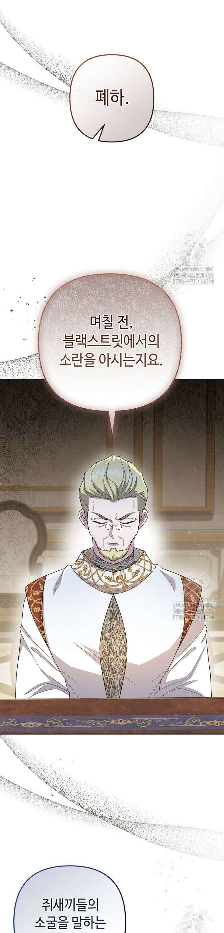 몰락한 왕녀에게는 회귀가 필요합니다 27화 31