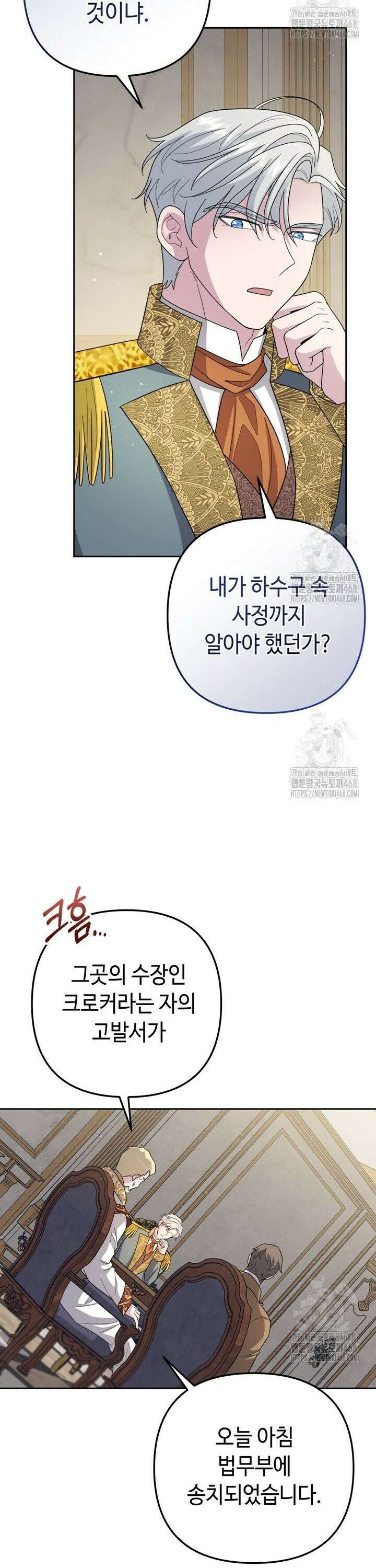 몰락한 왕녀에게는 회귀가 필요합니다 27화 32