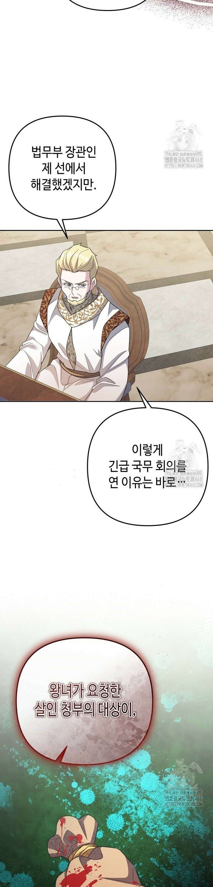 몰락한 왕녀에게는 회귀가 필요합니다 27화 37