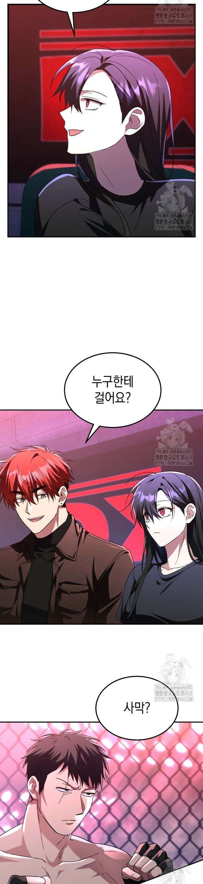 회귀한 C급 탱커가 죽지 않아! 6화 3