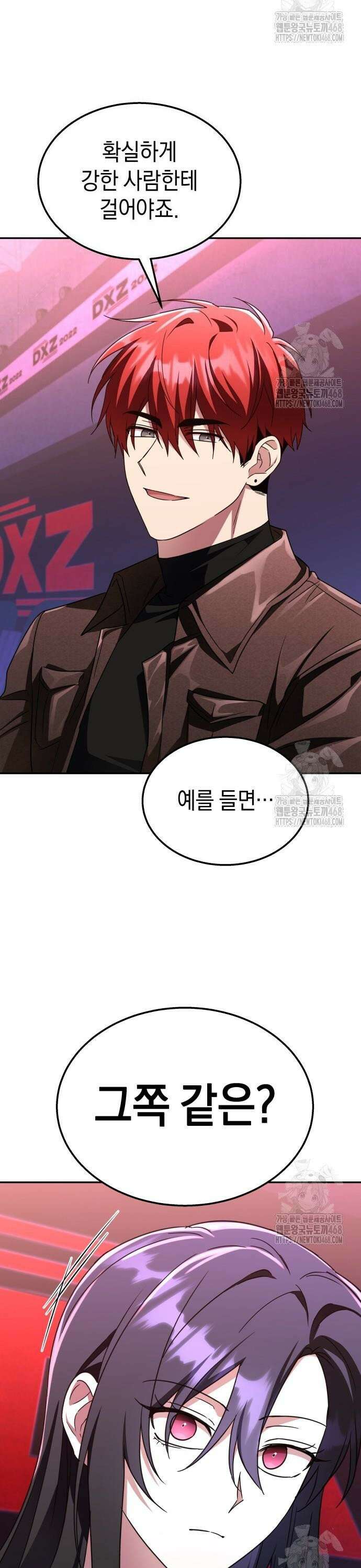 회귀한 C급 탱커가 죽지 않아! 6화 5