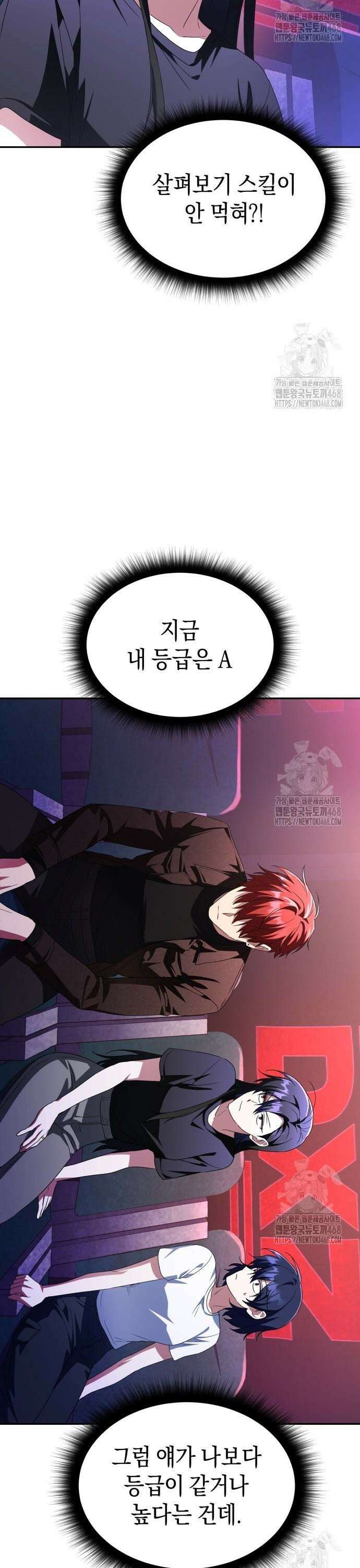 회귀한 C급 탱커가 죽지 않아! 6화 8