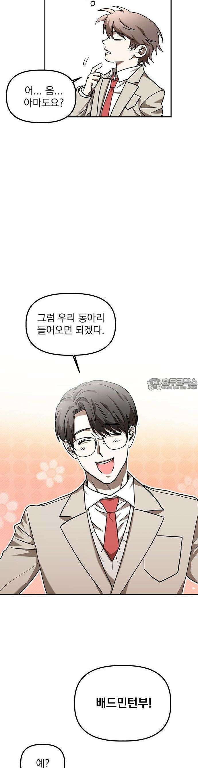 2025 졸업작품．zip <SMASHING> - 지일 작가(1) 41