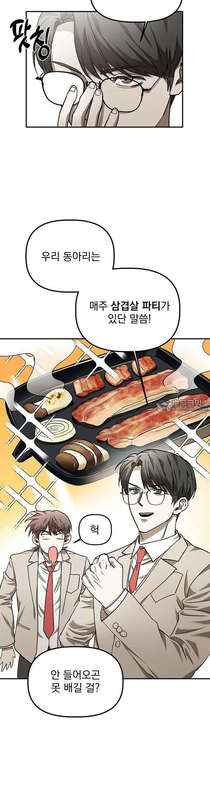 2025 졸업작품．zip <SMASHING> - 지일 작가(1) 44
