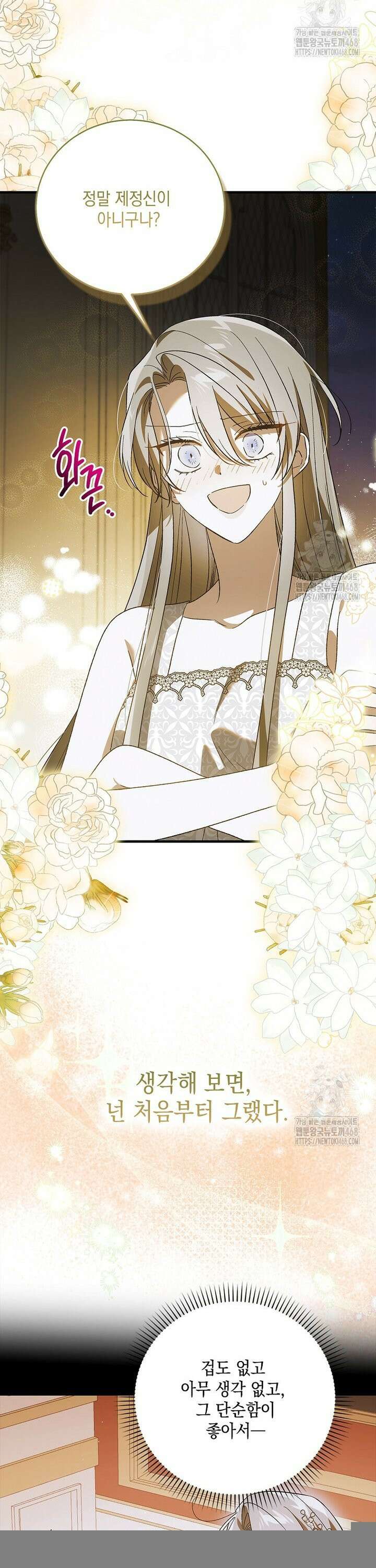 다정한 그대를 지키는 방법 외전 18화 2