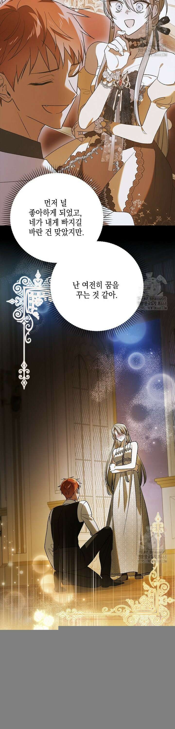 다정한 그대를 지키는 방법 외전 18화 3